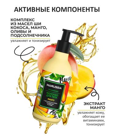 Marussia Moisturizing mango milk 250 ml - Buy Online on GoSupps.com