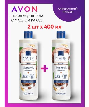 AVON Body lotion with cocoa oil 2 pcs