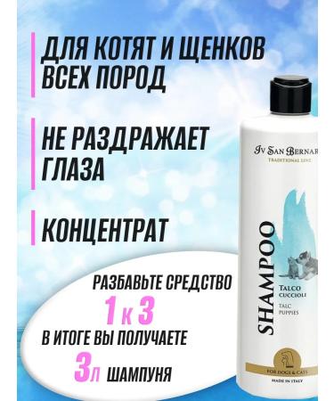 iv san bernard Shampoo for puppies and kittens 1 liter - Buy Online on GoSupps.com