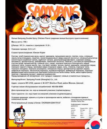 samyang Ramen noodles with the taste of acute chicken 2x spicy 5pcs - Buy Online on GoSupps.com