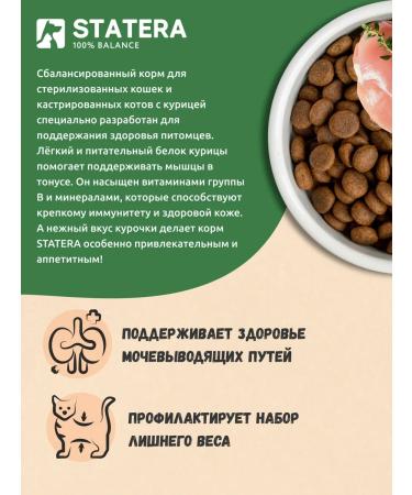 Statera Dry food for sterilized cats with chicken 10 kg - Buy Online on GoSupps.com
