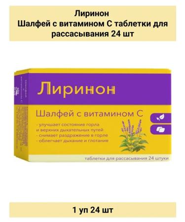Lirinon Sage with vitamin C tablets for resorption 24 pcs 1UP