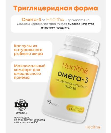 HealthIs Omega 3 1000 mg fish oil 90 capsules - Buy Online on GoSupps.com