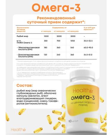 HealthIs Omega 3 1000 mg fish oil 90 capsules - Buy Online on GoSupps.com
