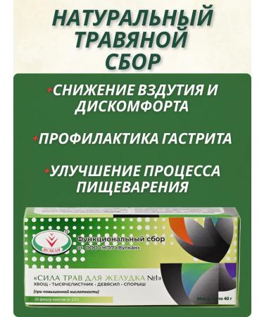 LLC NPP Vulcan Herbal collection for the health of the stomach No. 1