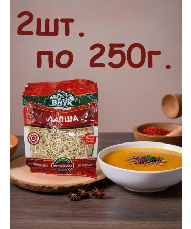 GRANDSON Lapsha 2pcs. for 250g