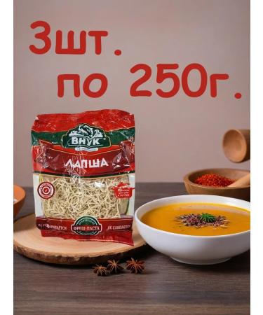 GRANDSON Lapsha 3pcs. for 250g