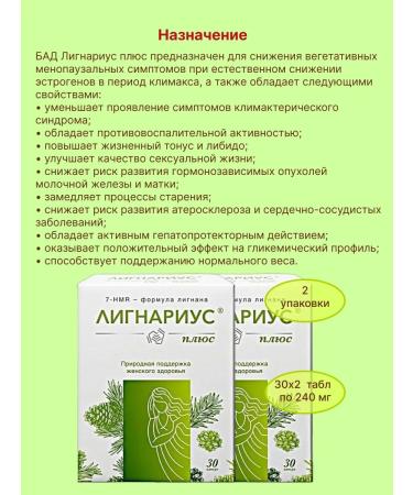 Lignarius Plus 30 capsules of 240 mg 2 l - Buy Online on GoSupps.com