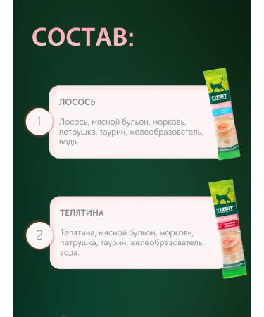 Titbit Cat a treat assorted salmon of veal 12 pcs 10 g - Buy Online on GoSupps.com