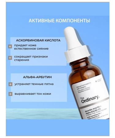 Ordinary The Ascorbic Acid 8% + Alpha Arbutin 2% - Buy Online on GoSupps.com