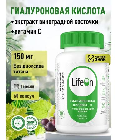 Lifeon Hyaluronic acid dietary supplement 150 mg in capsules
