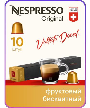 Nespresso Volluto decaffeinato - coffee in Original capsules