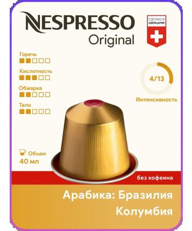 Nespresso Volluto decaffeinato - coffee in Original capsules - Buy Online on GoSupps.com