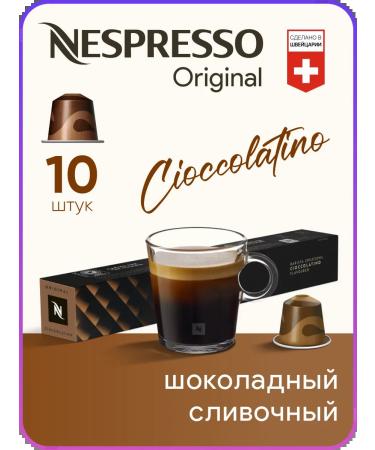 Nespresso Cioccolatino - coffee in Original capsules