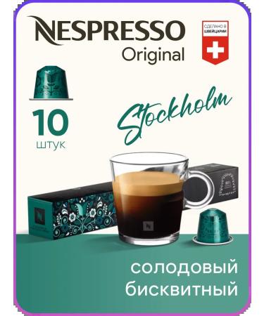 Nespresso Stockholm Lungo - Original capsules coffee