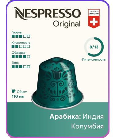 Nespresso Stockholm Lungo - Original capsules coffee - Buy Online on GoSupps.com