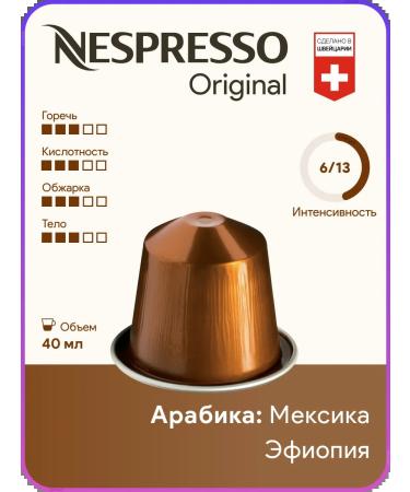Nespresso Livanto - coffee in Original capsules - Buy Online on GoSupps.com