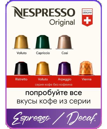 Nespresso Livanto - coffee in Original capsules - Buy Online on GoSupps.com