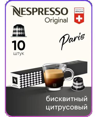 Nespresso Paris Espresso - Original capsules coffee