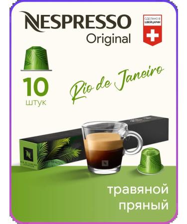 Nespresso Rio de Janeiro Espresso - Original capsules coffee