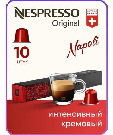 Nespresso Ispirazione napoli - coffee in Original capsules