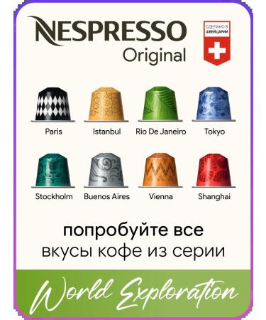 Nespresso Vienna Linizio Lungo - Original capsules coffee - Buy Online on GoSupps.com