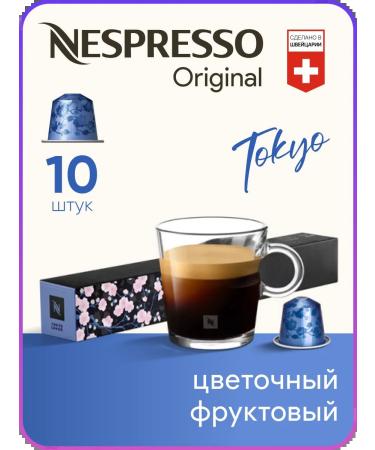 Nespresso Tokyo Vivalto Lungo - Original capsules coffee