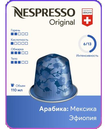 Nespresso Tokyo Vivalto Lungo - Original capsules coffee - Buy Online on GoSupps.com