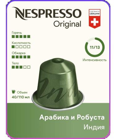 Nespresso India - coffee in Original capsules - Buy Online on GoSupps.com