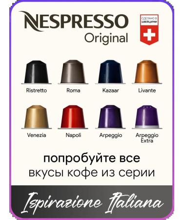 Nespresso India - coffee in Original capsules - Buy Online on GoSupps.com