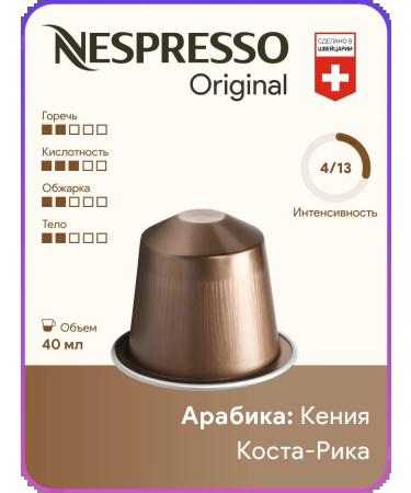Nespresso Cosi - coffee in Original capsules - Buy Online on GoSupps.com