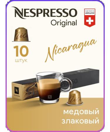 Nespresso Nicaragua - coffee in Original capsules