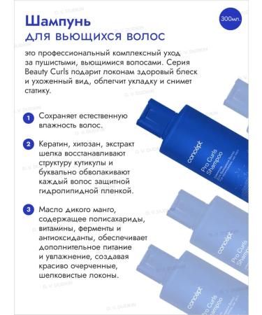 Concept Shampoo 300 ml and cream for curly hair 100 ml - Buy Online on GoSupps.com