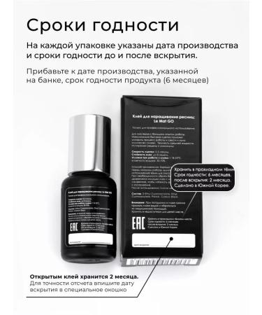 Le Maitre Glue adhesive for eyelash is black "go" 5 ml - Buy Online on GoSupps.com