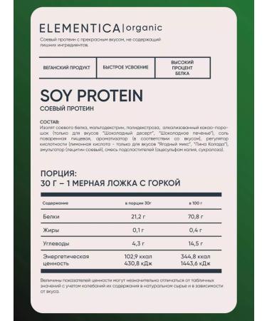 ELEMENTICA ORGANIC Vegetable soy protein berry mix 300 g - Buy Online on GoSupps.com