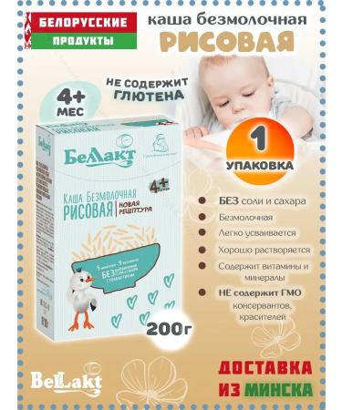 Bellakt Porridge children's silent rice from 4 months 200 grams