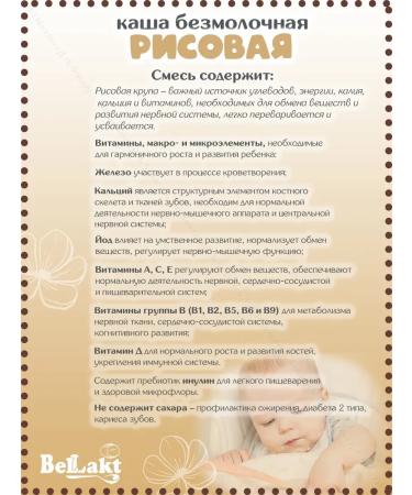 Bellakt Porridge children's silent rice from 4 months 200 grams - Buy Online on GoSupps.com