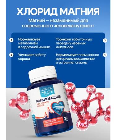 Marine Pharmacy Vitamins for the heart and blood vessels Dr. Sea 30 capsules - Buy Online on GoSupps.com