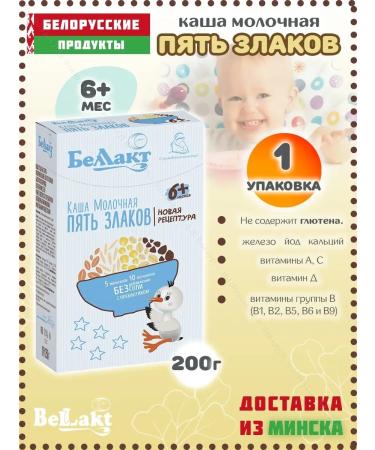 Bellakt Porridge children's milk five cereals from 6 months 250 g