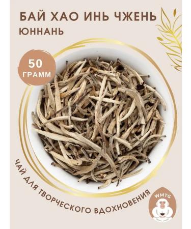 White Monkey Chinese white tea Bai Hao Yin Zhen Yunnan 50 g