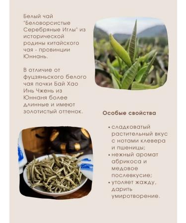 White Monkey Chinese white tea Bai Hao Yin Zhen Yunnan 50 g - Buy Online on GoSupps.com