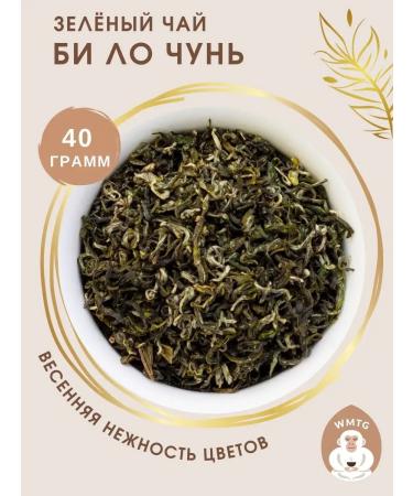 White Monkey Green Chinese tea Biu Chun 40g