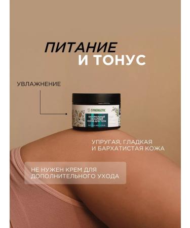 SYNERGETIC Coconut Body Scrub 300 ml - Buy Online on GoSupps.com