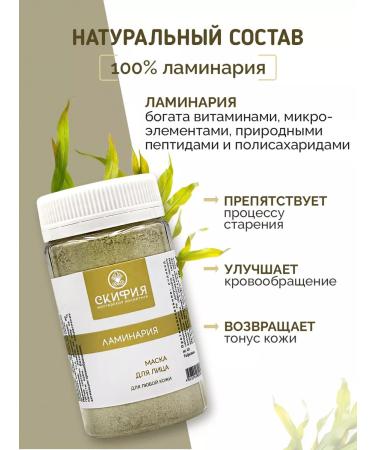 Scythia Laminaria face mask - Buy Online on GoSupps.com