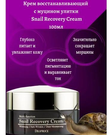 DEOPROCE Facial cream with snails 100 g
