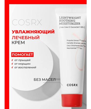 COSRX Face cream moisturizing Cream against acne and wrinkles