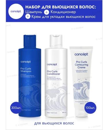 concept Set for curly hair Pro Curls Balm + Shampoo + Cream