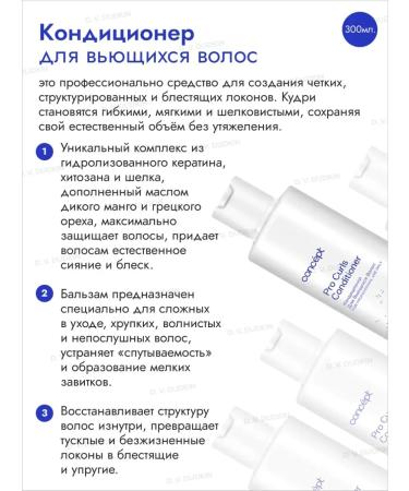 concept Set for curly hair Pro Curls Balm + Shampoo + Cream - Buy Online on GoSupps.com