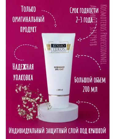 KOSMOTEROS PROFESSIONNEL Delicate peeling-gummer cosmoteros 200 ml - Buy Online on GoSupps.com