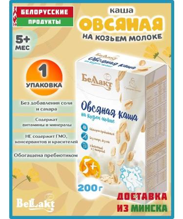 Bellakt Porridge nursery oatmeal on goat milk from 5 months 200 grams